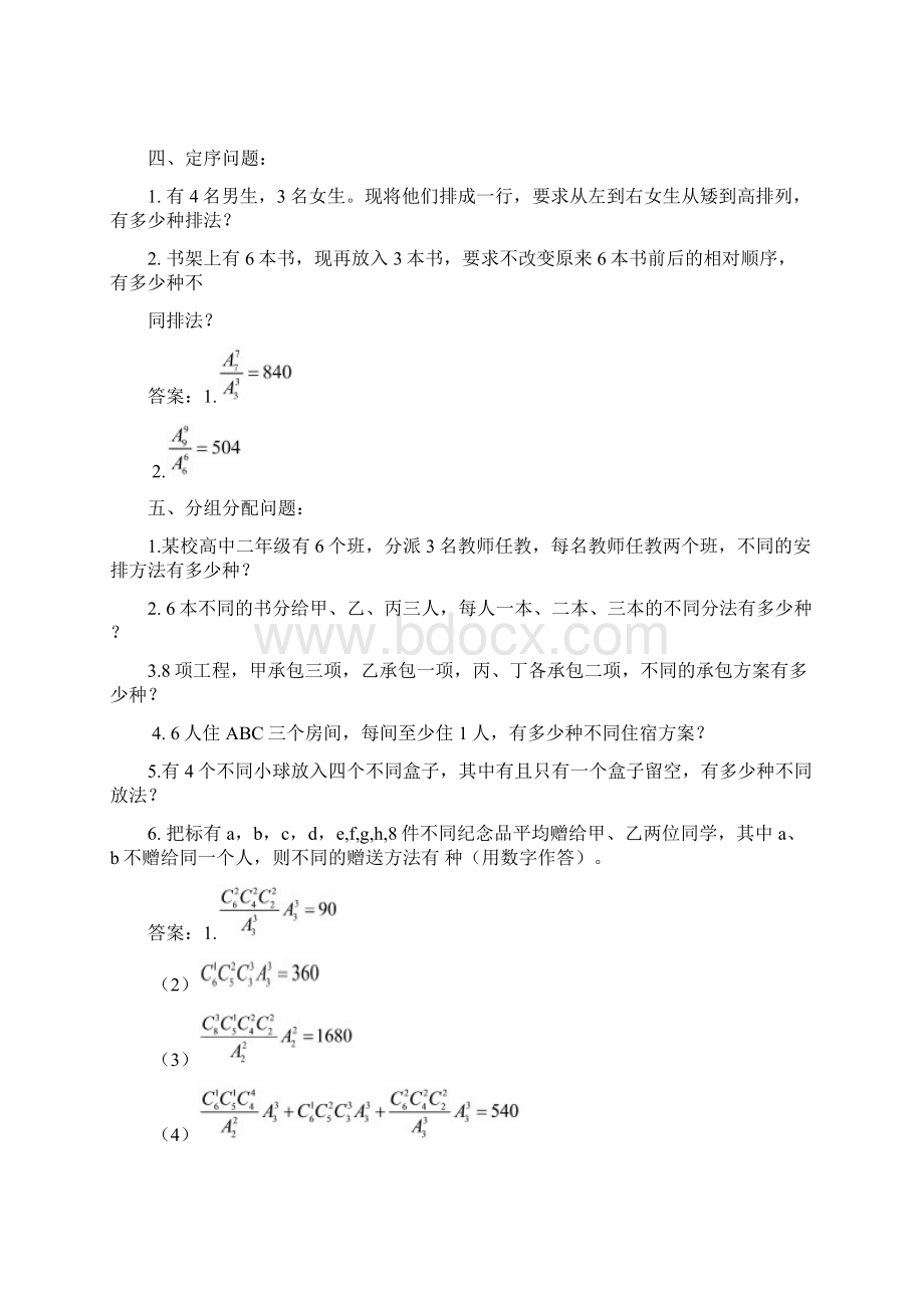 完整版排列组合练习题与答案.docx_第3页