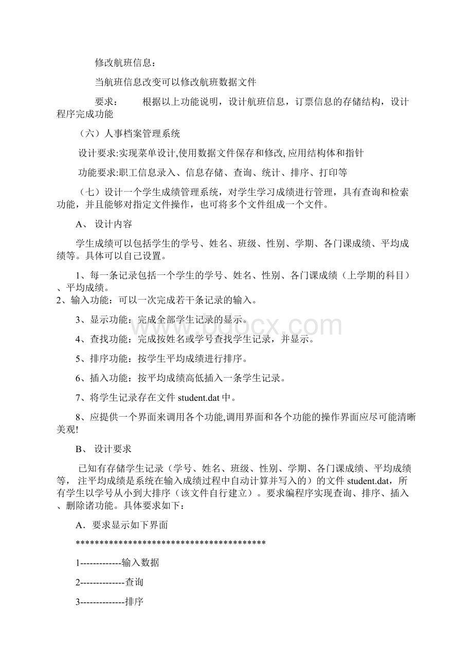 数据结构课设任务书及题目小白发布.docx_第3页