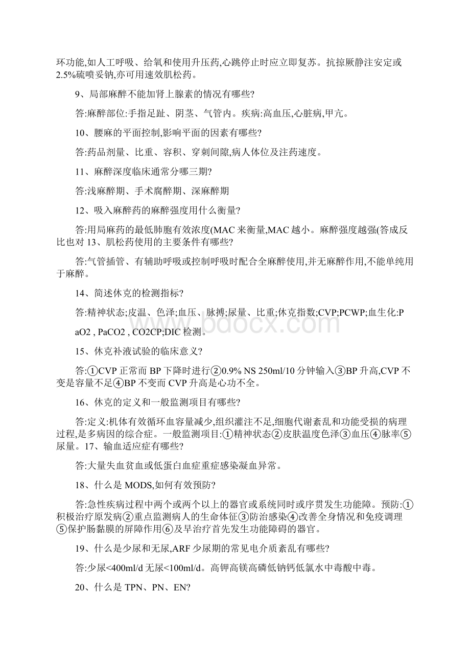 《外科学》复习重点简答题120题1精.docx_第2页