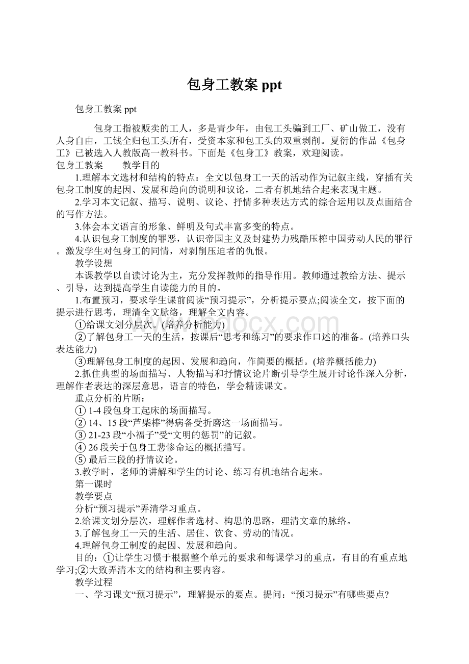 包身工教案pptWord文件下载.docx_第1页