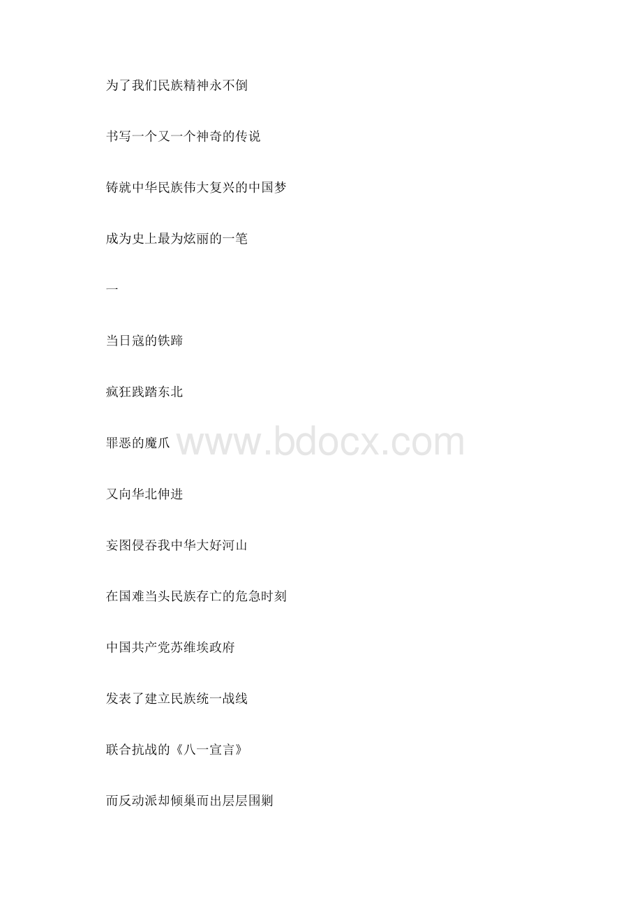 长征颂朗诵词关于中国长征的朗诵词.docx_第3页