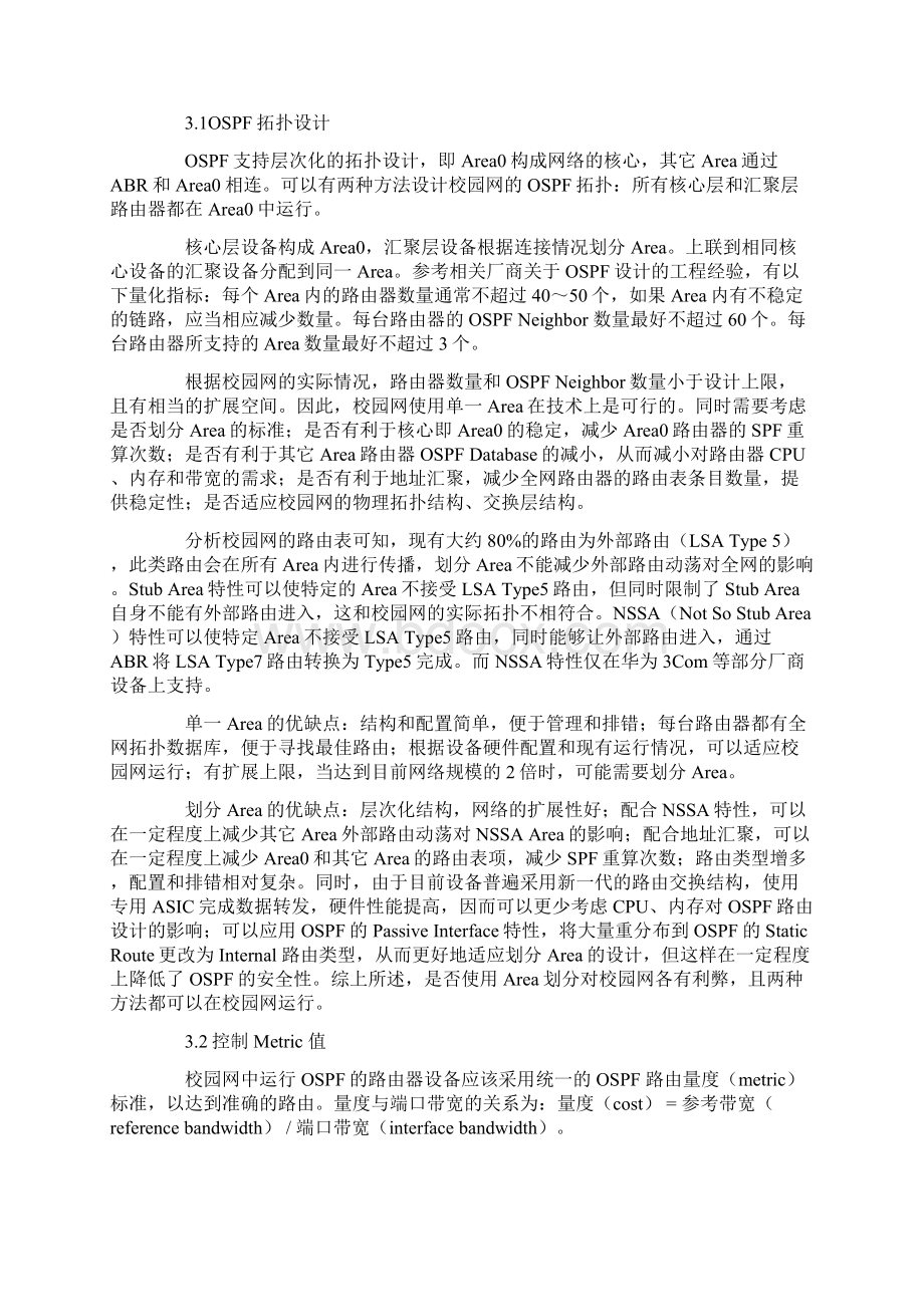 校园网路由设计策略研究Word格式.docx_第3页