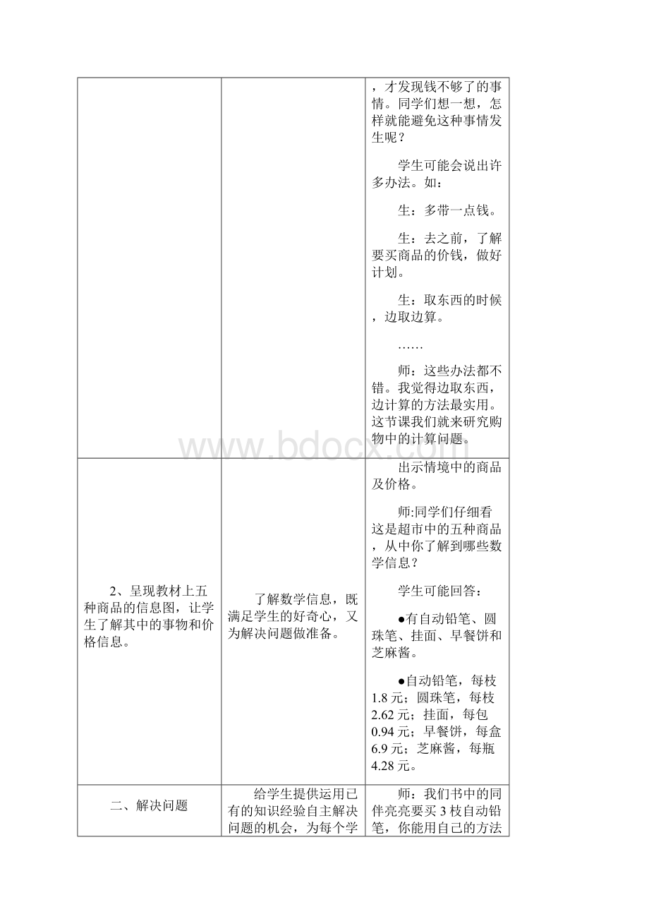 冀教版数学五年级上册第2单元《小数乘法》小数乘整数教学设计.docx_第2页