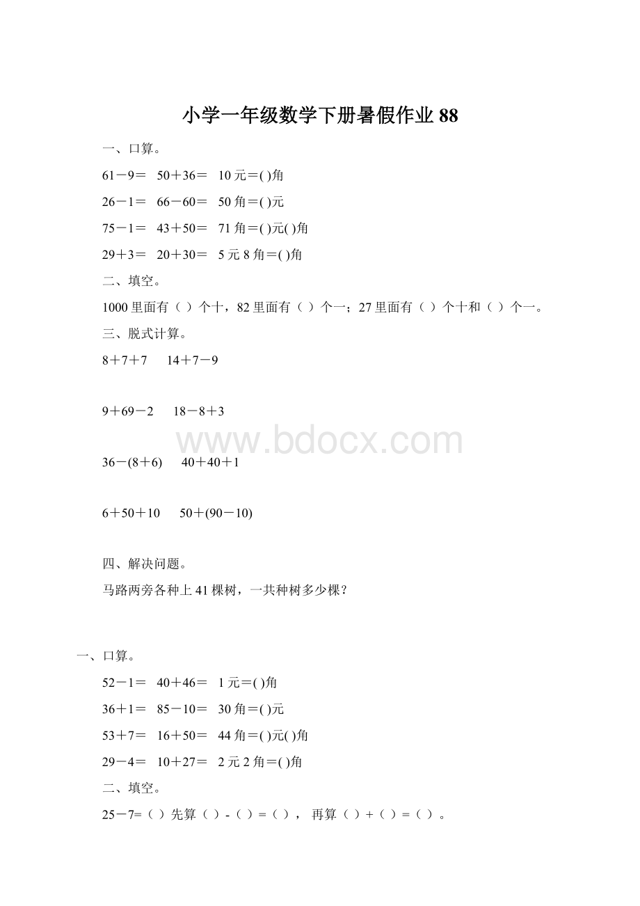 小学一年级数学下册暑假作业88.docx