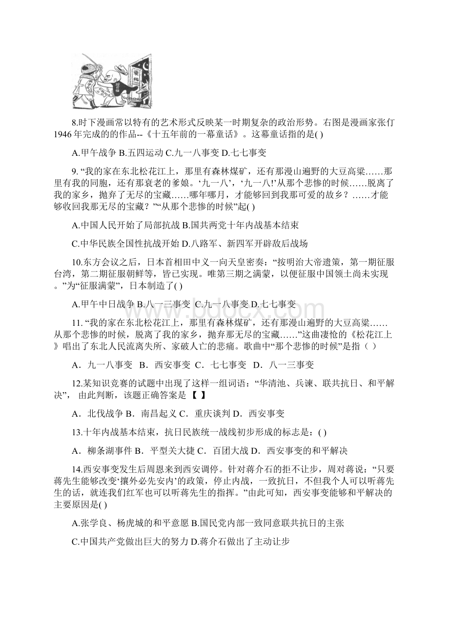 中华民族的抗日战争复习练习题.docx_第2页