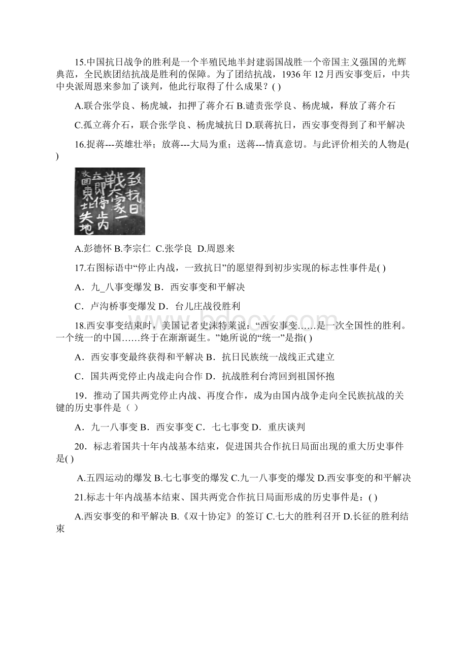 中华民族的抗日战争复习练习题.docx_第3页