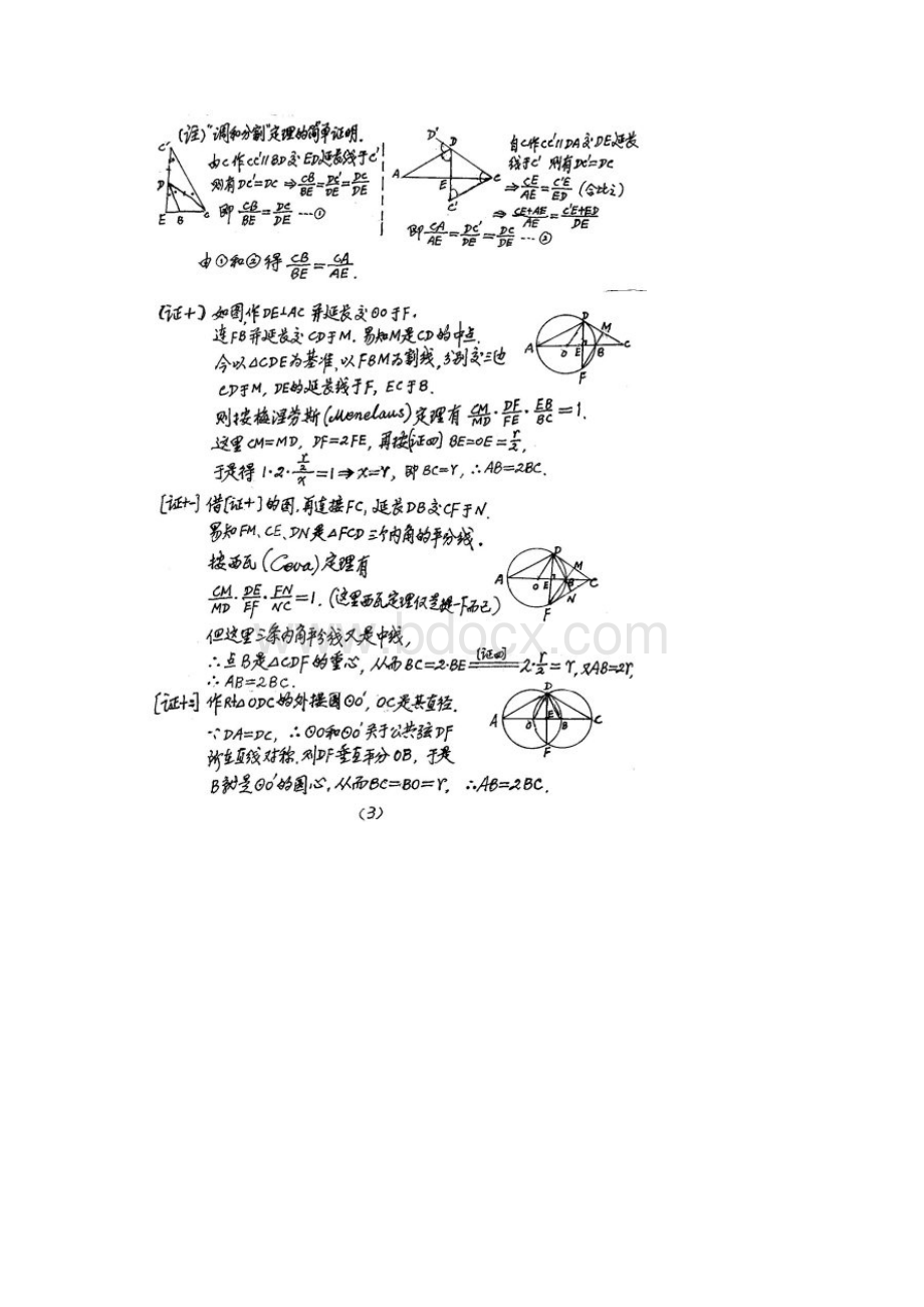 高中奥数专题训练.docx_第3页