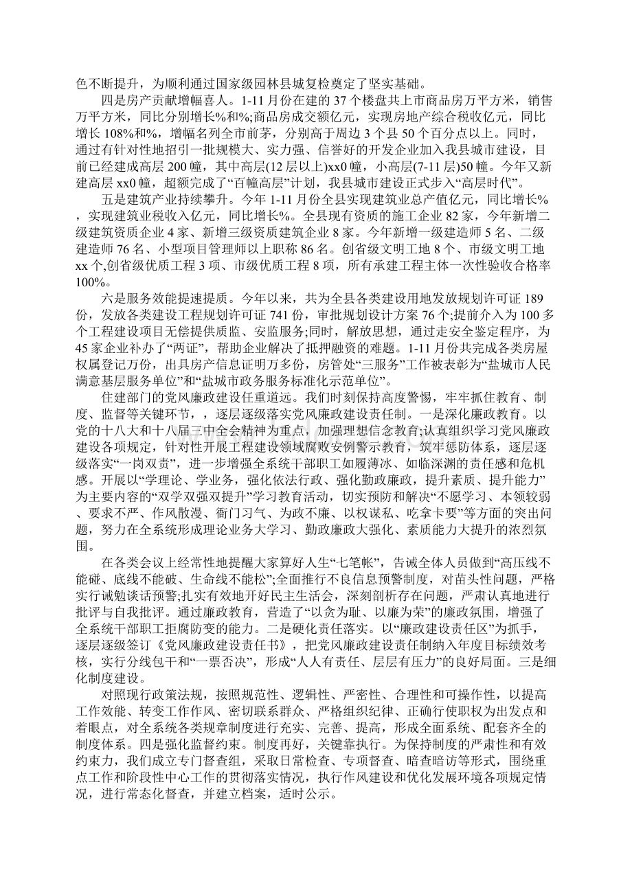 科级干部述廉述职述法报告Word文档格式.docx_第2页