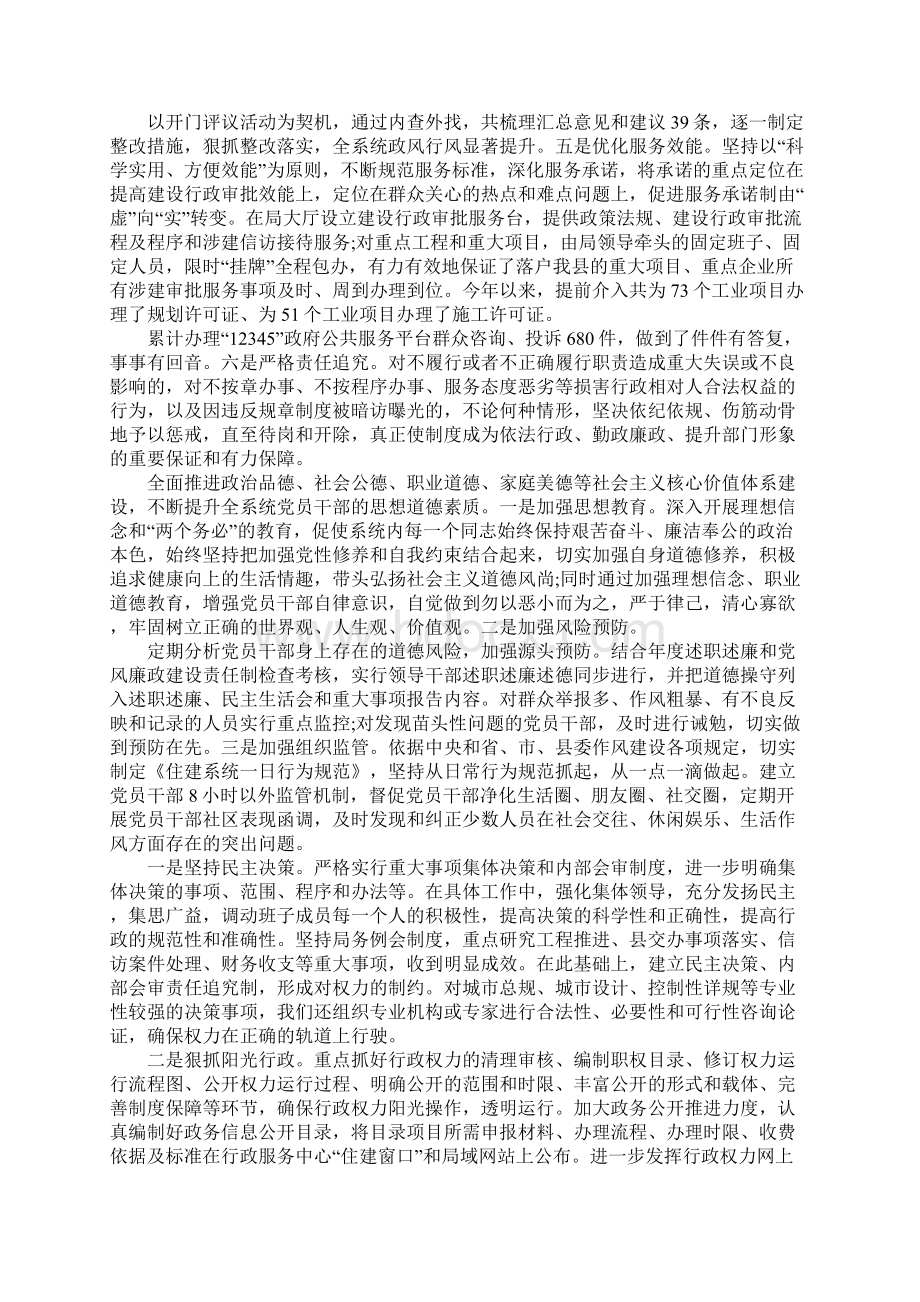 科级干部述廉述职述法报告Word文档格式.docx_第3页