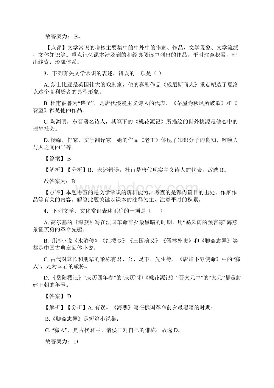 中考语文文化常识阅读训练及答案Word版.docx_第2页