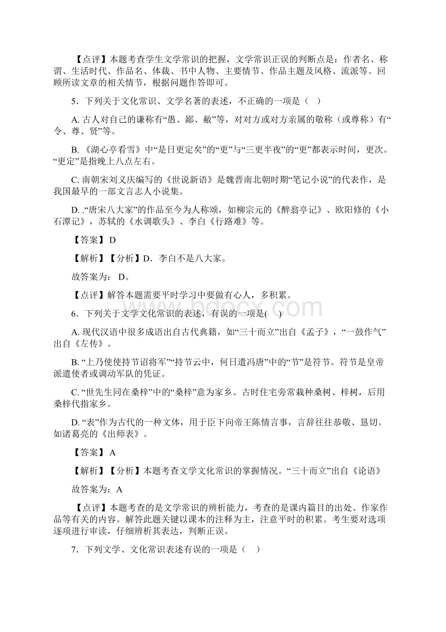 中考语文文化常识阅读训练及答案Word版.docx_第3页