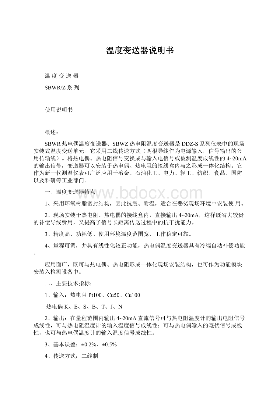 温度变送器说明书Word格式.docx_第1页