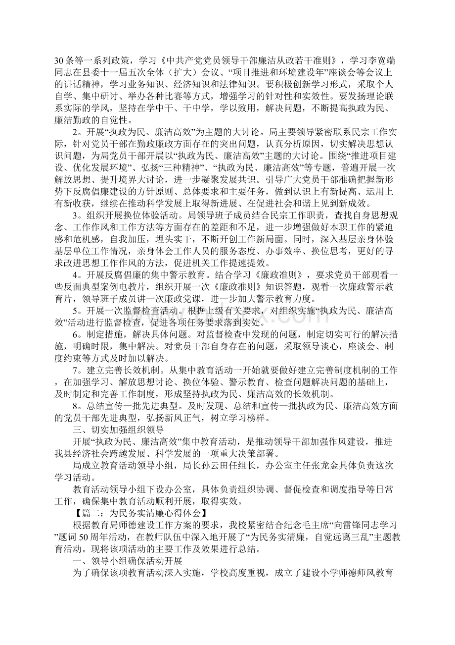 为民务实清廉心得体会.docx_第2页