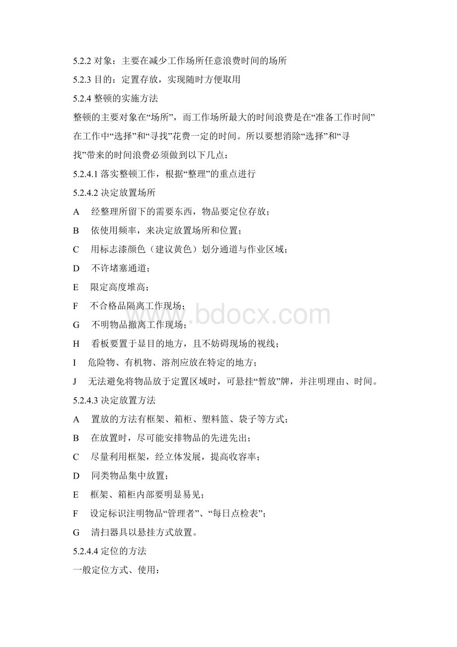 生产企业S管理制度Word文档下载推荐.docx_第3页