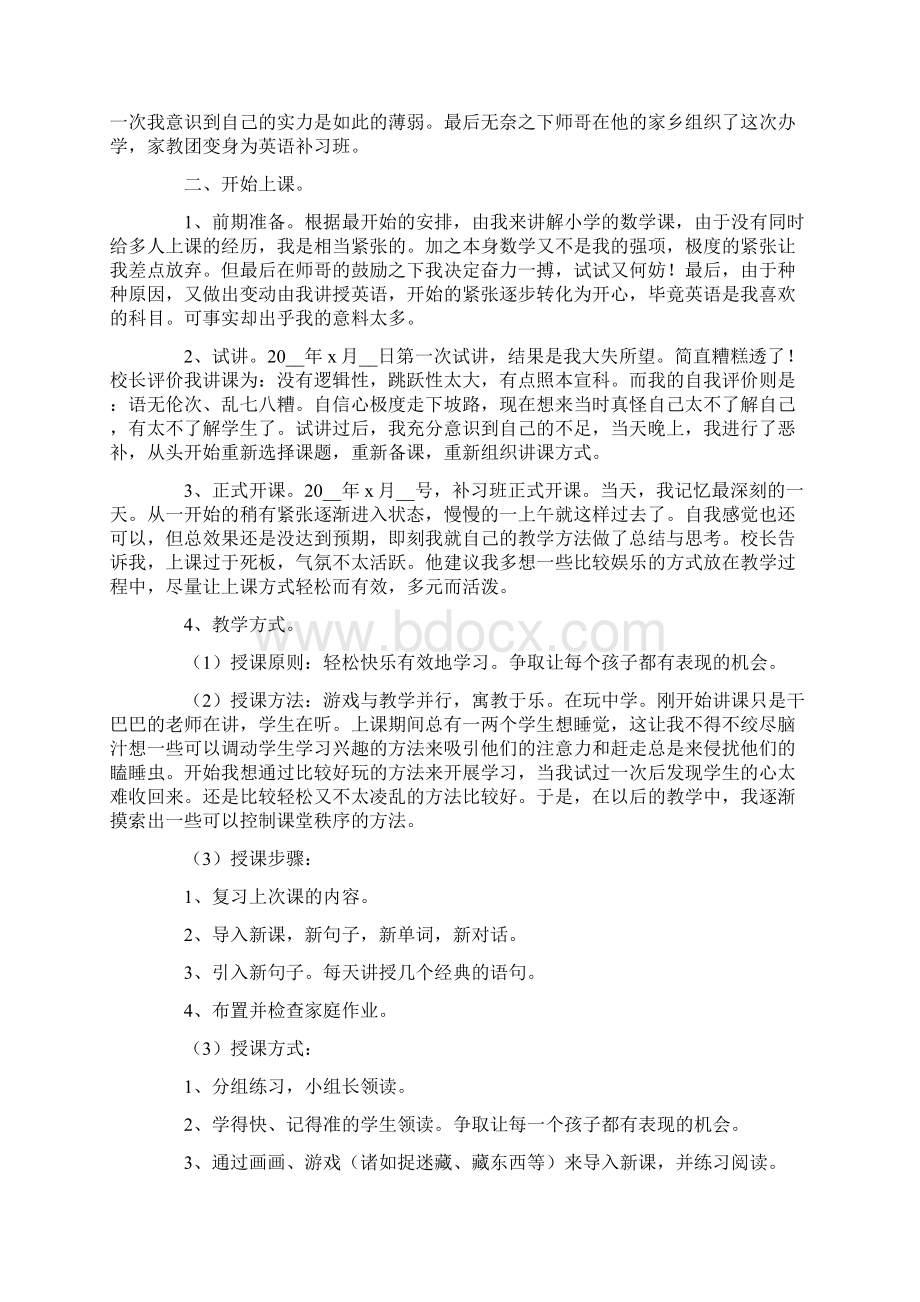 寒假社会实践心得体会合集6篇Word文件下载.docx_第3页