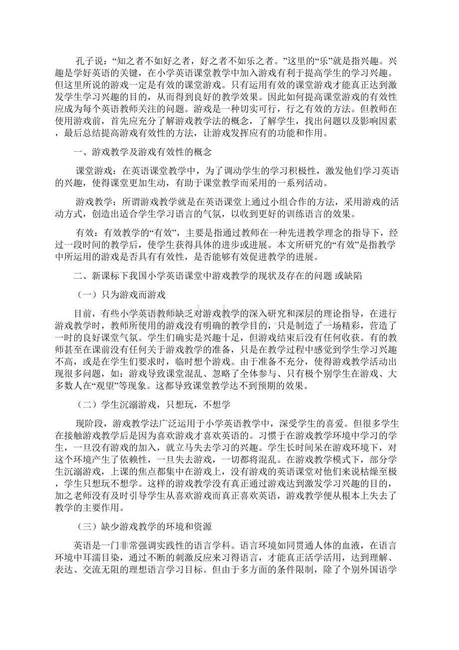 浅谈如何提高小学英语课堂游戏的有效性.docx_第3页