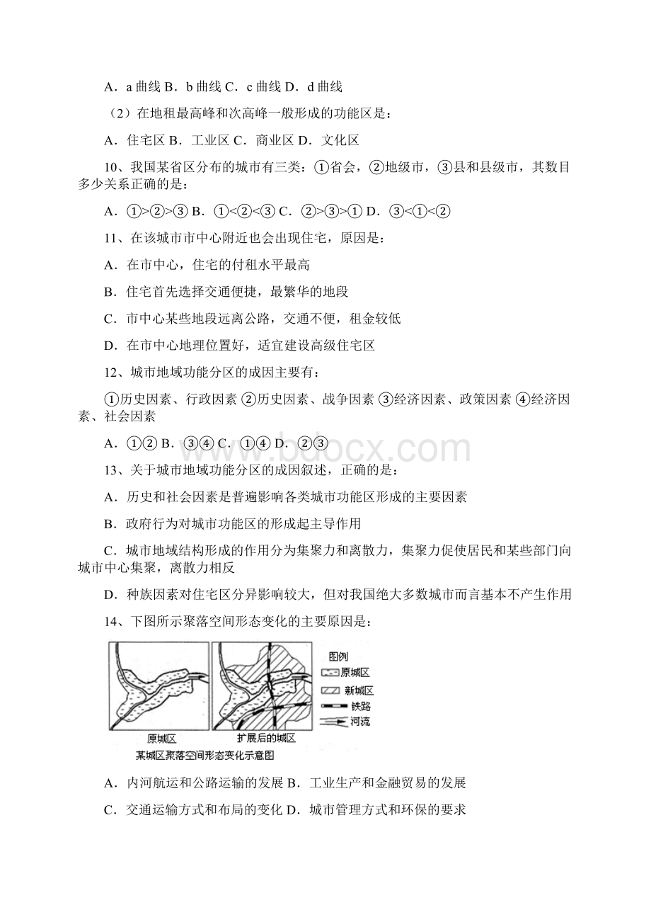 学年第一学期高中地理必修2第二章水平测试练习题Word文档下载推荐.docx_第3页