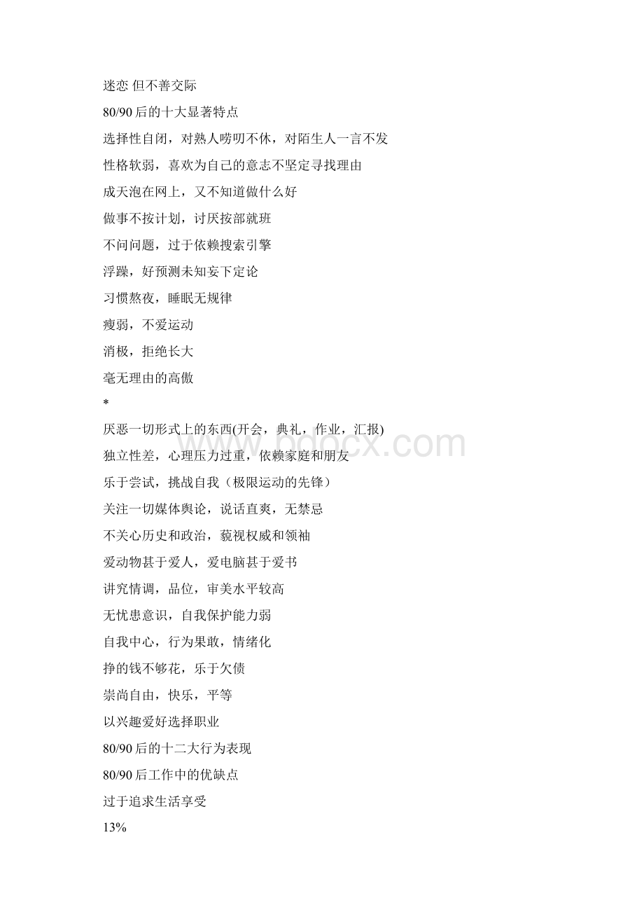 如何正确引导与管理后Word文件下载.docx_第3页