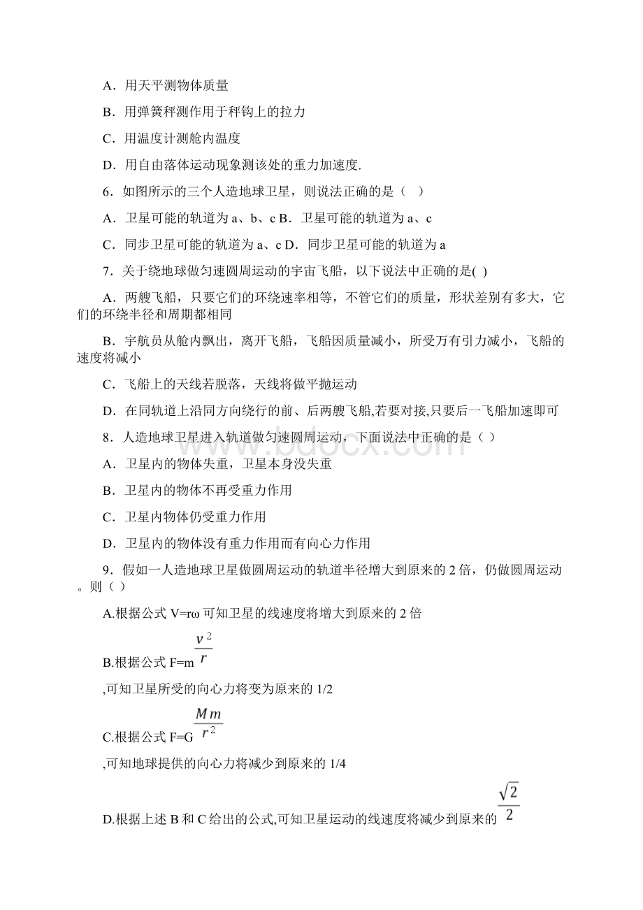 公安一中级高一物理必修2文档格式.docx_第2页