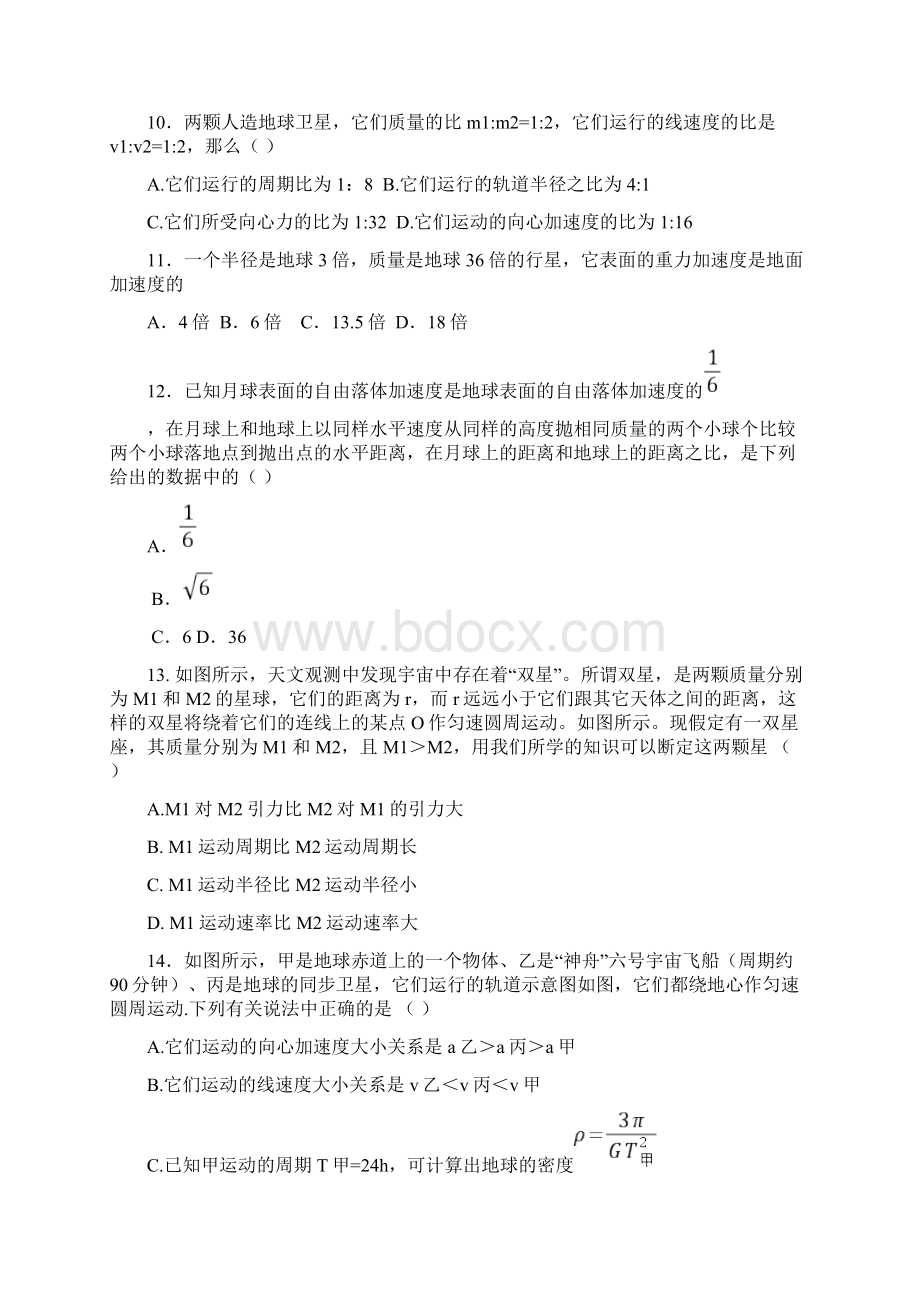 公安一中级高一物理必修2文档格式.docx_第3页