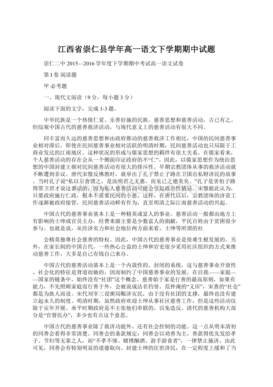 江西省崇仁县学年高一语文下学期期中试题.docx