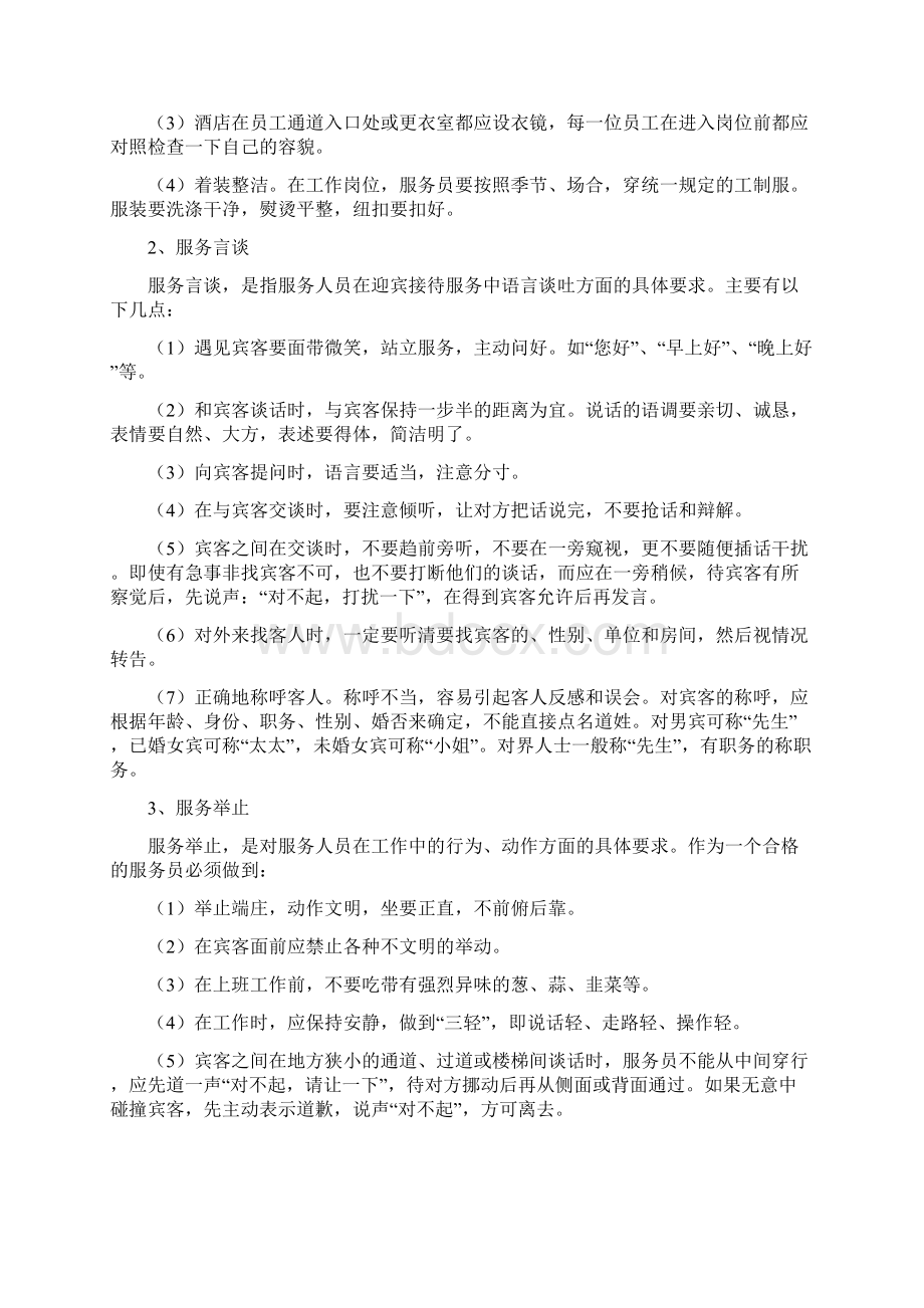 酒店服务意识培训资料全Word下载.docx_第2页