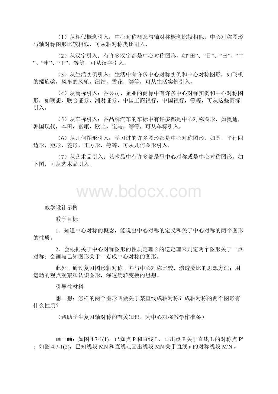 中心对称和中心对称图形教案.docx_第2页