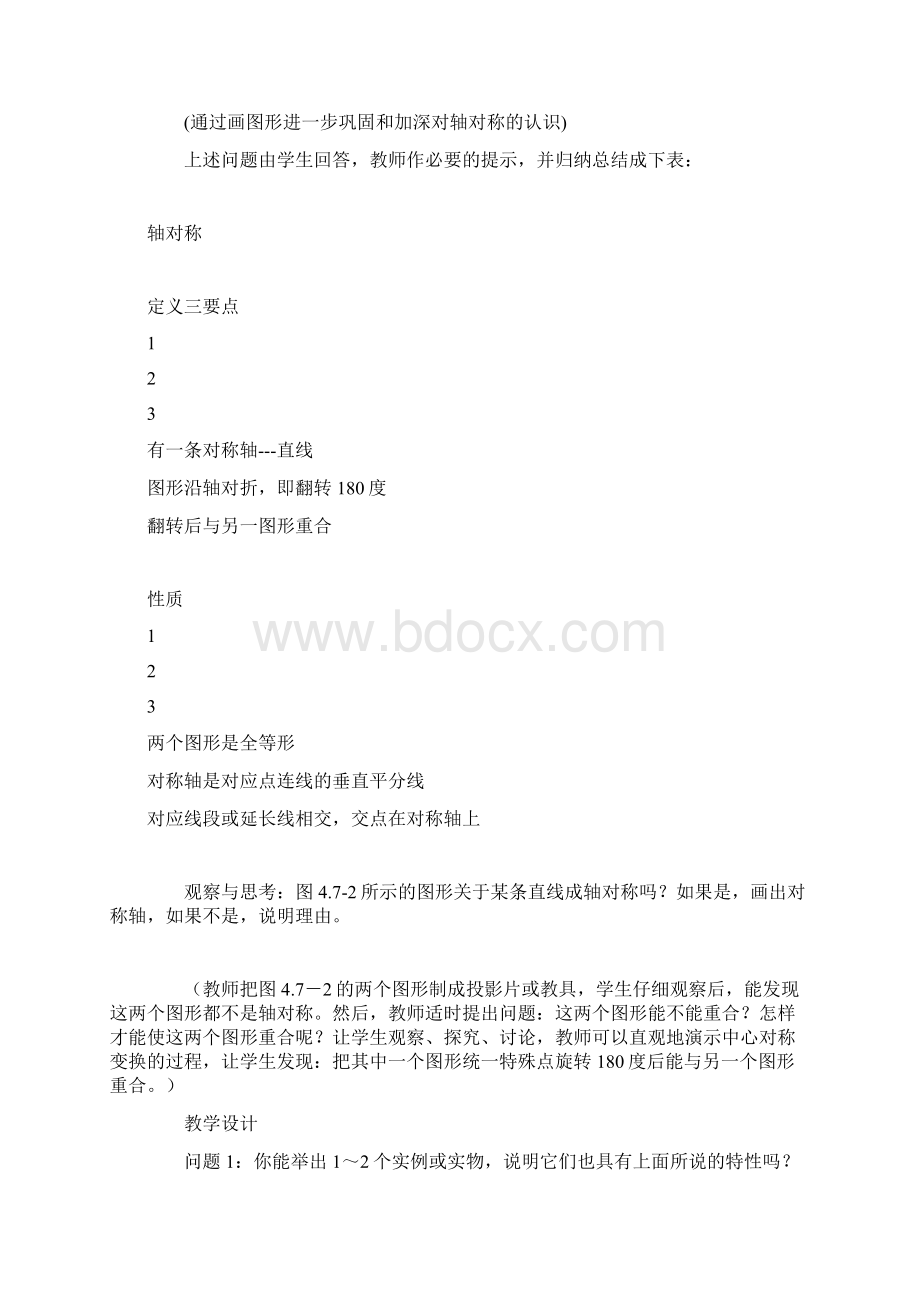 中心对称和中心对称图形教案.docx_第3页