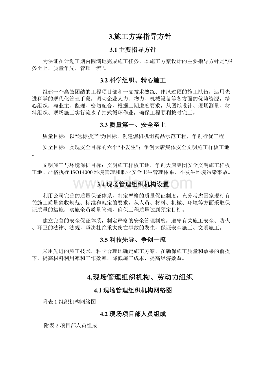 天燃气热电联产工程办公楼二次装修工程施工组织设计.docx_第3页