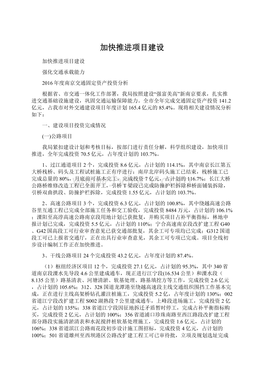 加快推进项目建设.docx_第1页