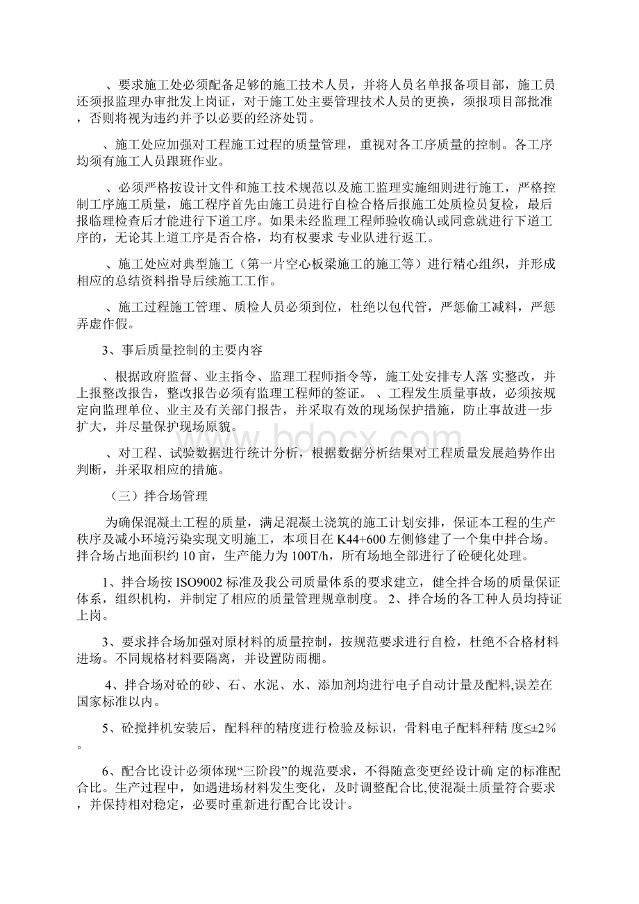 公路工程自检报告Word下载.docx_第3页