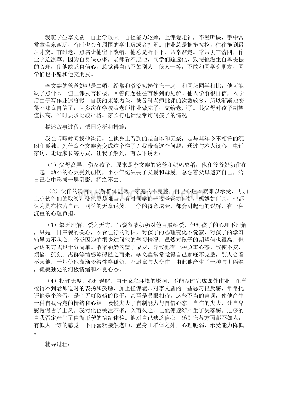 小学教师教学叙事40篇Word文件下载.docx_第3页