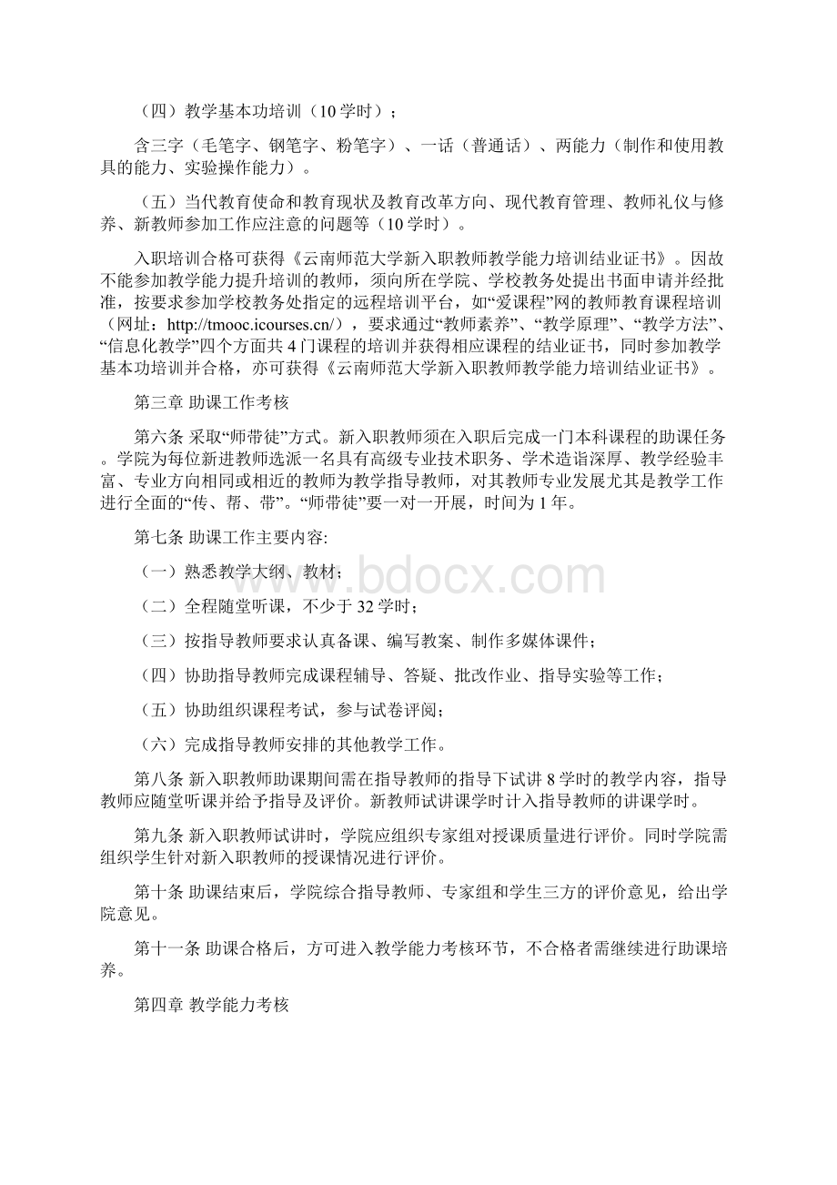 云南师范大学新入职教师教学考核办法.docx_第2页