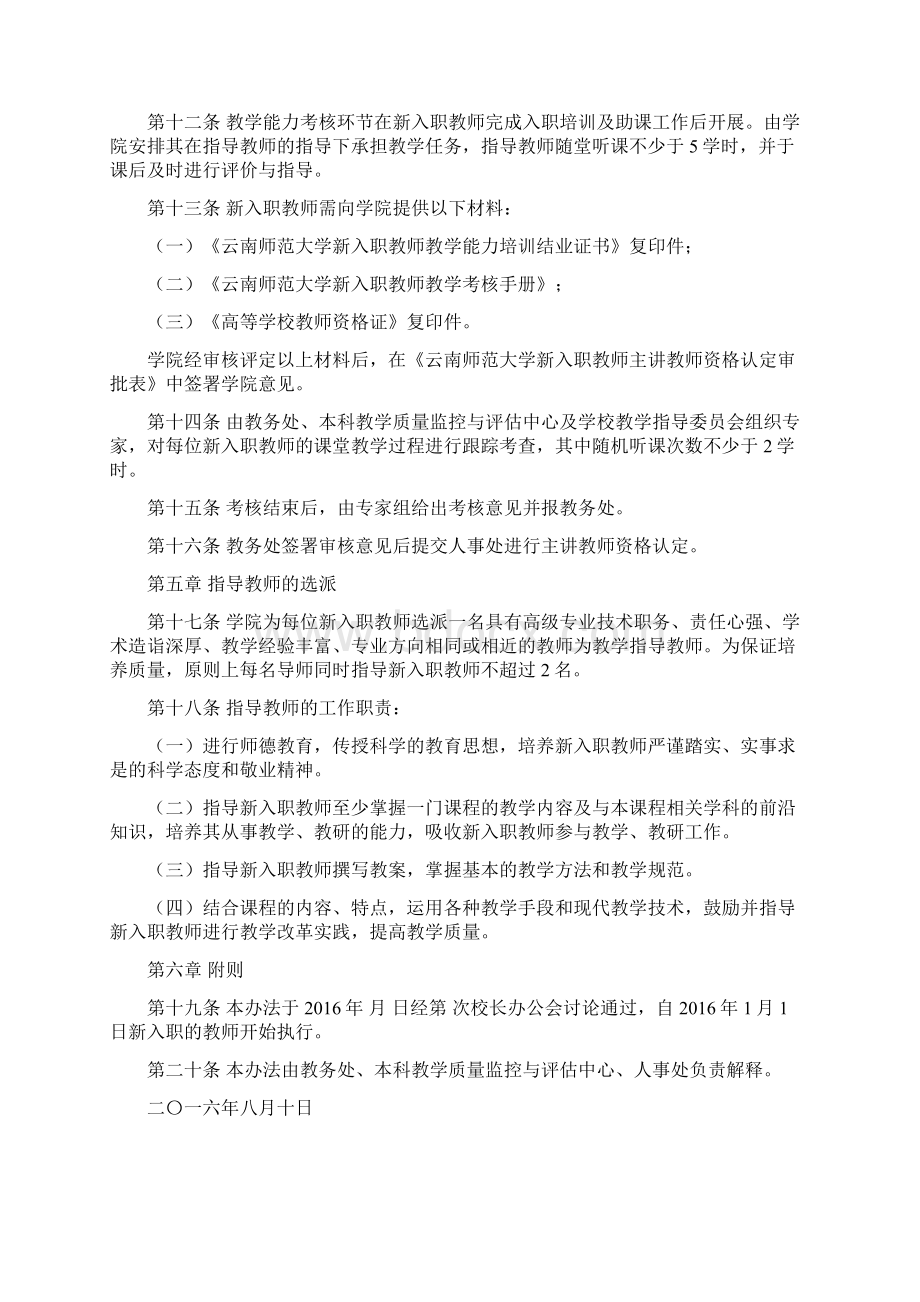 云南师范大学新入职教师教学考核办法.docx_第3页