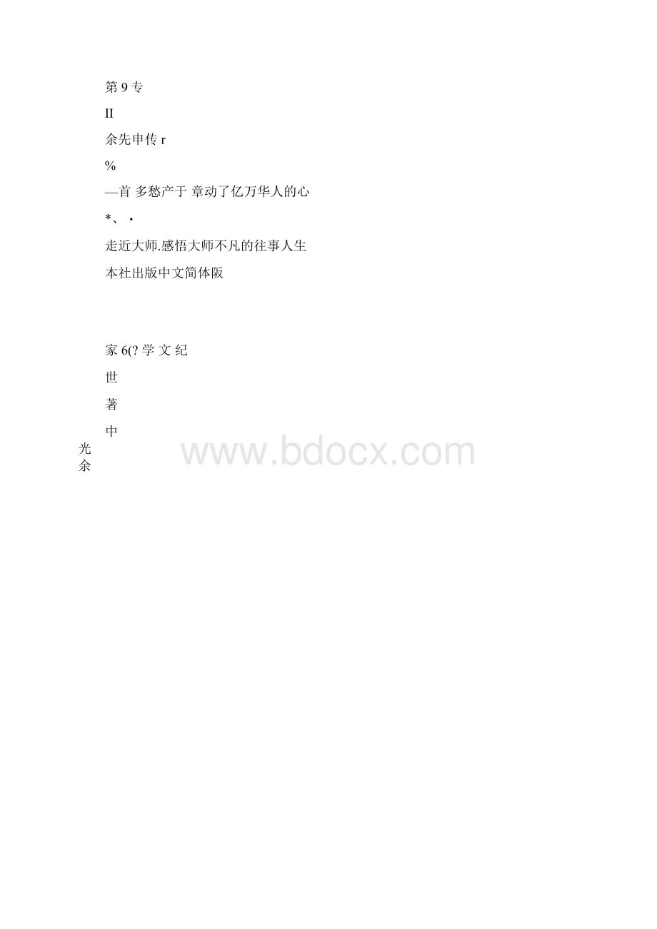 高二语文65《假如我有九条命》课件苏教选修《现代散文选读》.docx_第2页