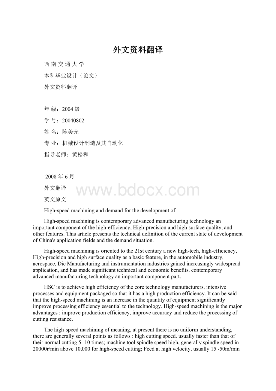 外文资料翻译Word文档下载推荐.docx_第1页