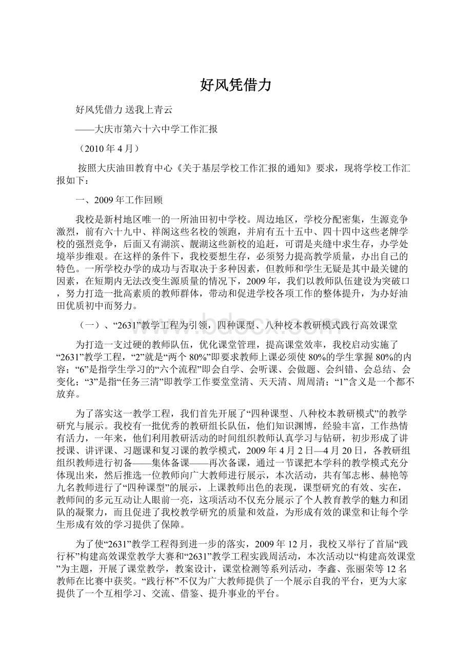 好风凭借力Word格式文档下载.docx