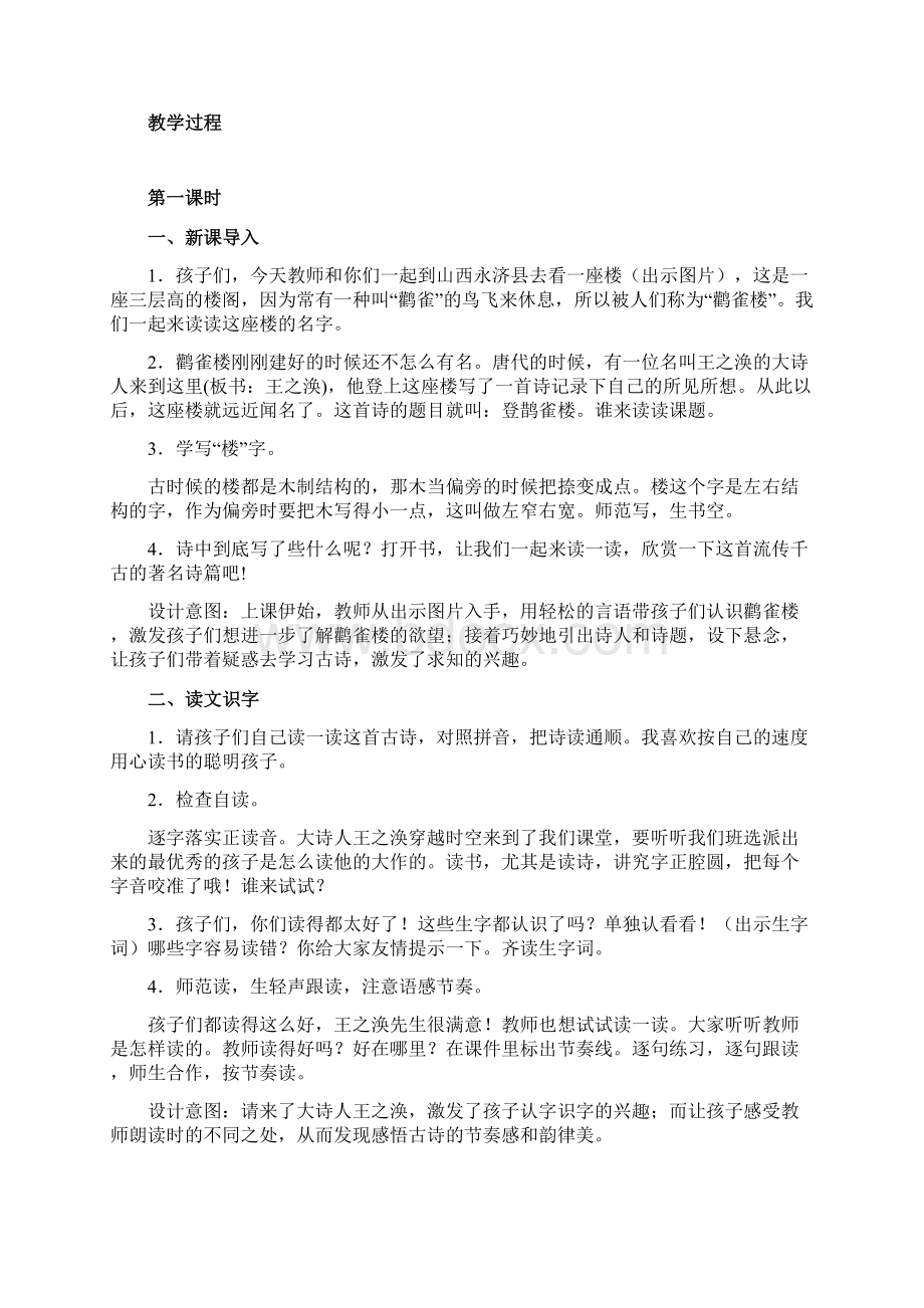 新二年级上册语文古诗二首教案资料讲解Word文件下载.docx_第2页