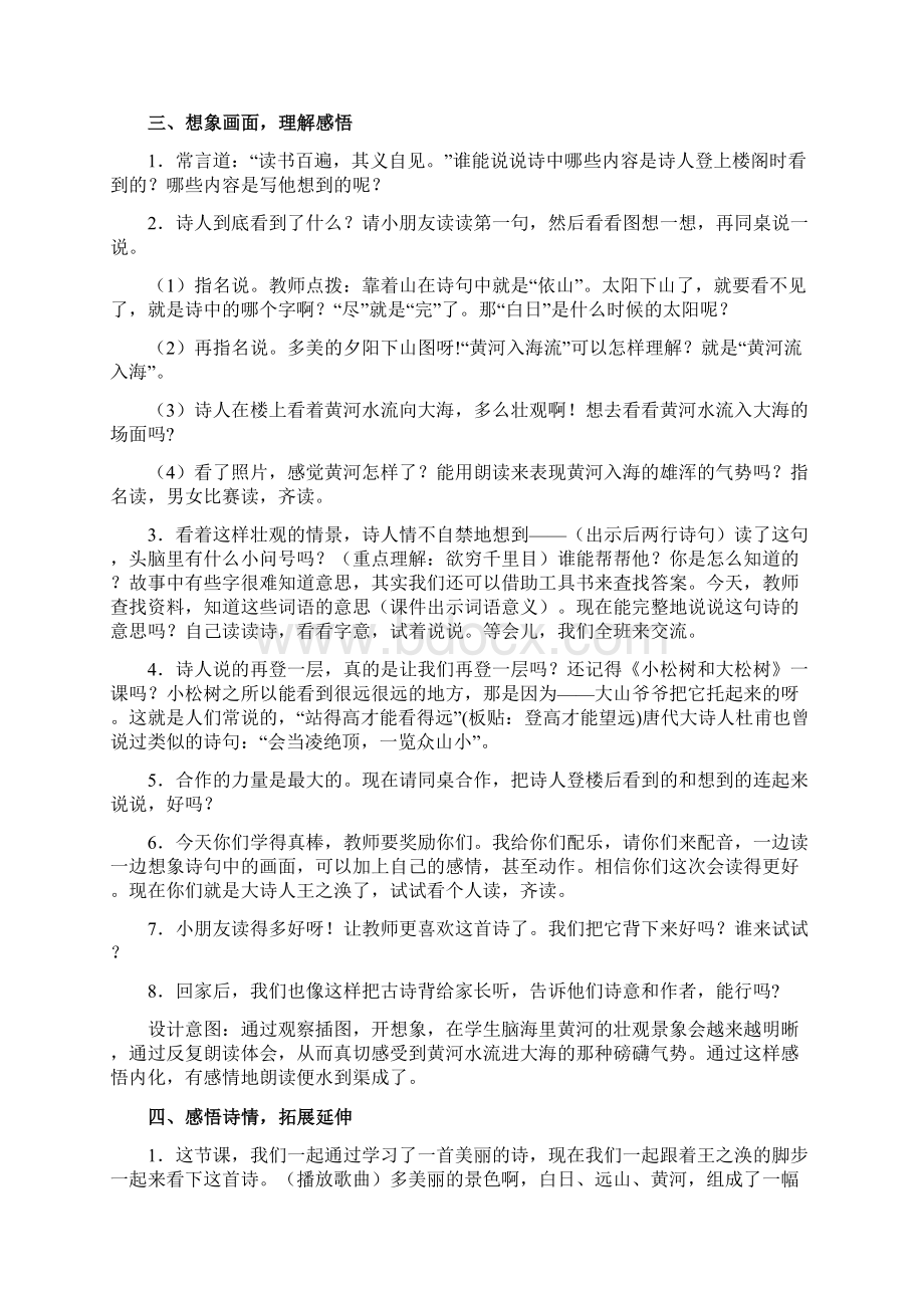 新二年级上册语文古诗二首教案资料讲解Word文件下载.docx_第3页