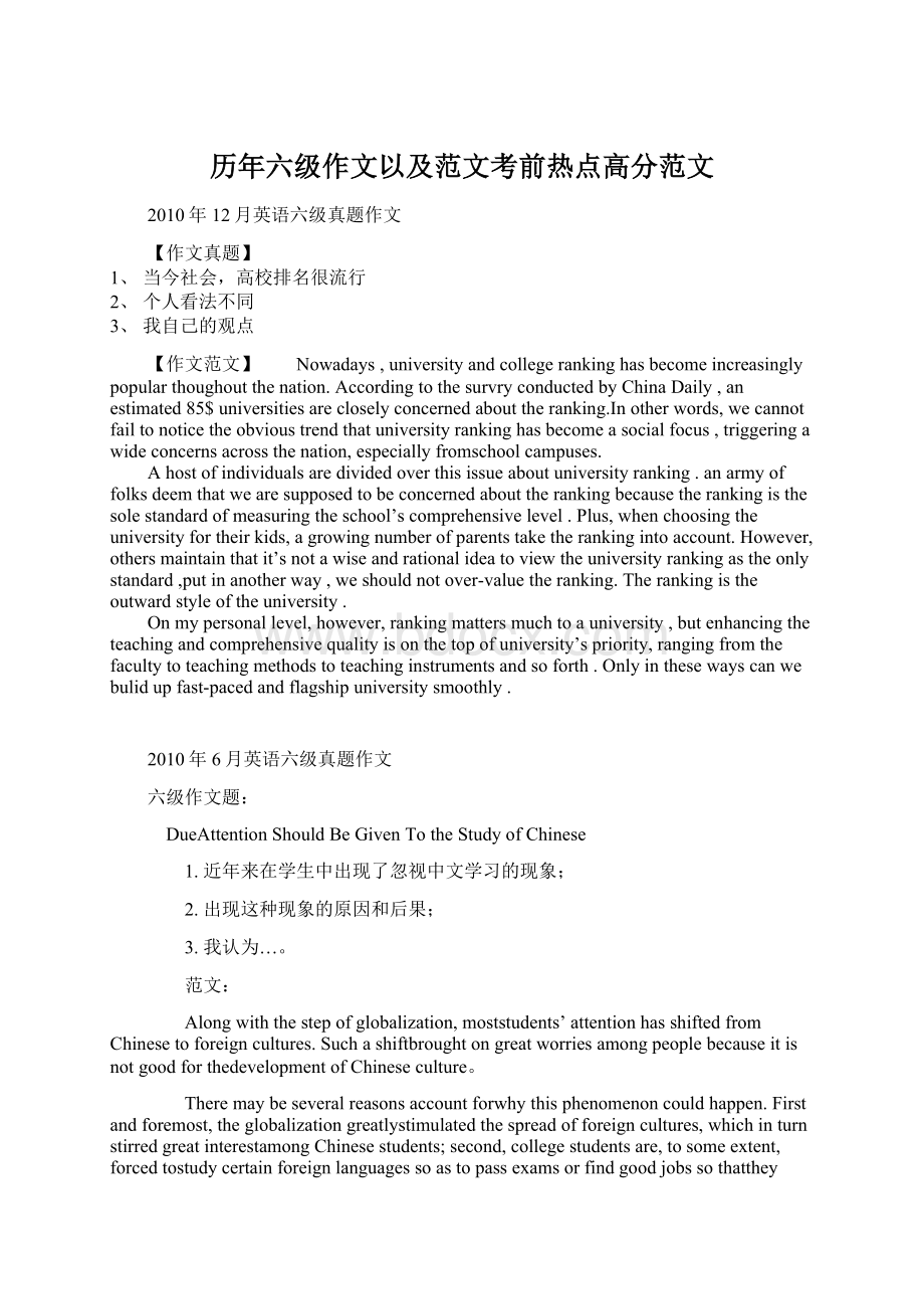 历年六级作文以及范文考前热点高分范文.docx_第1页