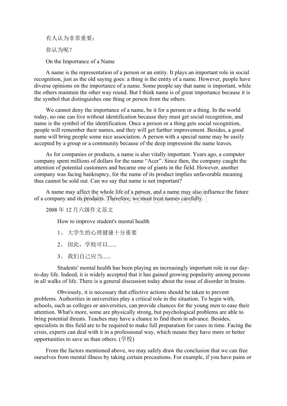 历年六级作文以及范文考前热点高分范文.docx_第3页