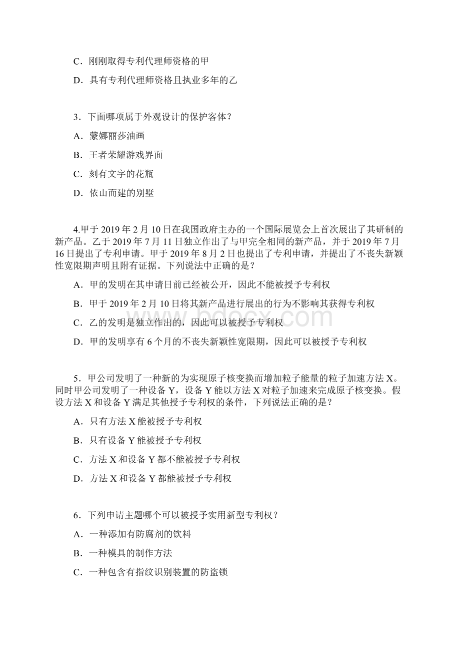 专利代理师资格考试含答案.docx_第2页