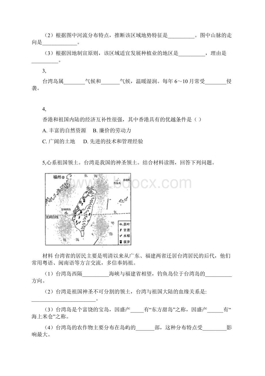 初中地理南方地区周测第7周Word格式文档下载.docx_第2页