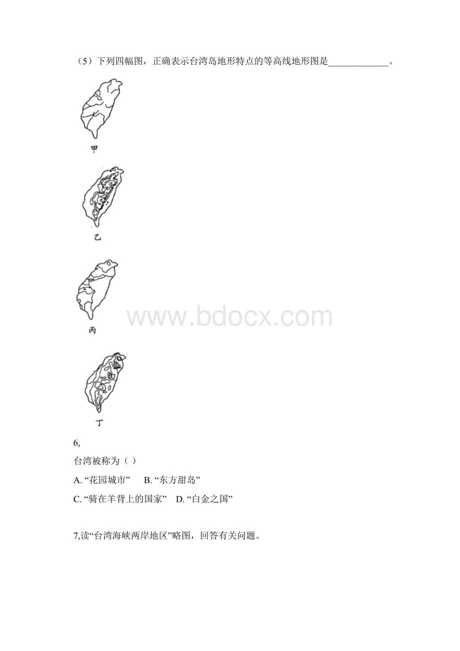 初中地理南方地区周测第7周.docx_第3页