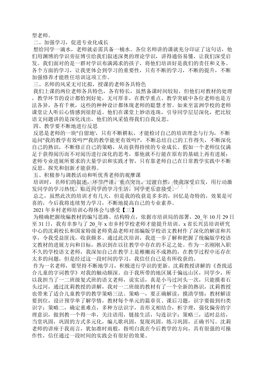 乡村教师培训心得体会与感受.docx_第2页