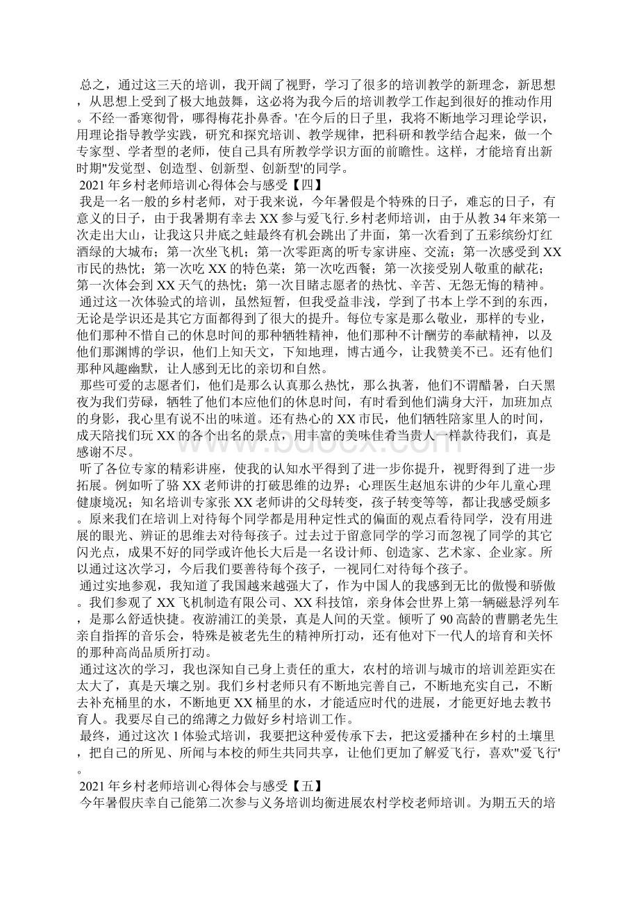 乡村教师培训心得体会与感受.docx_第3页