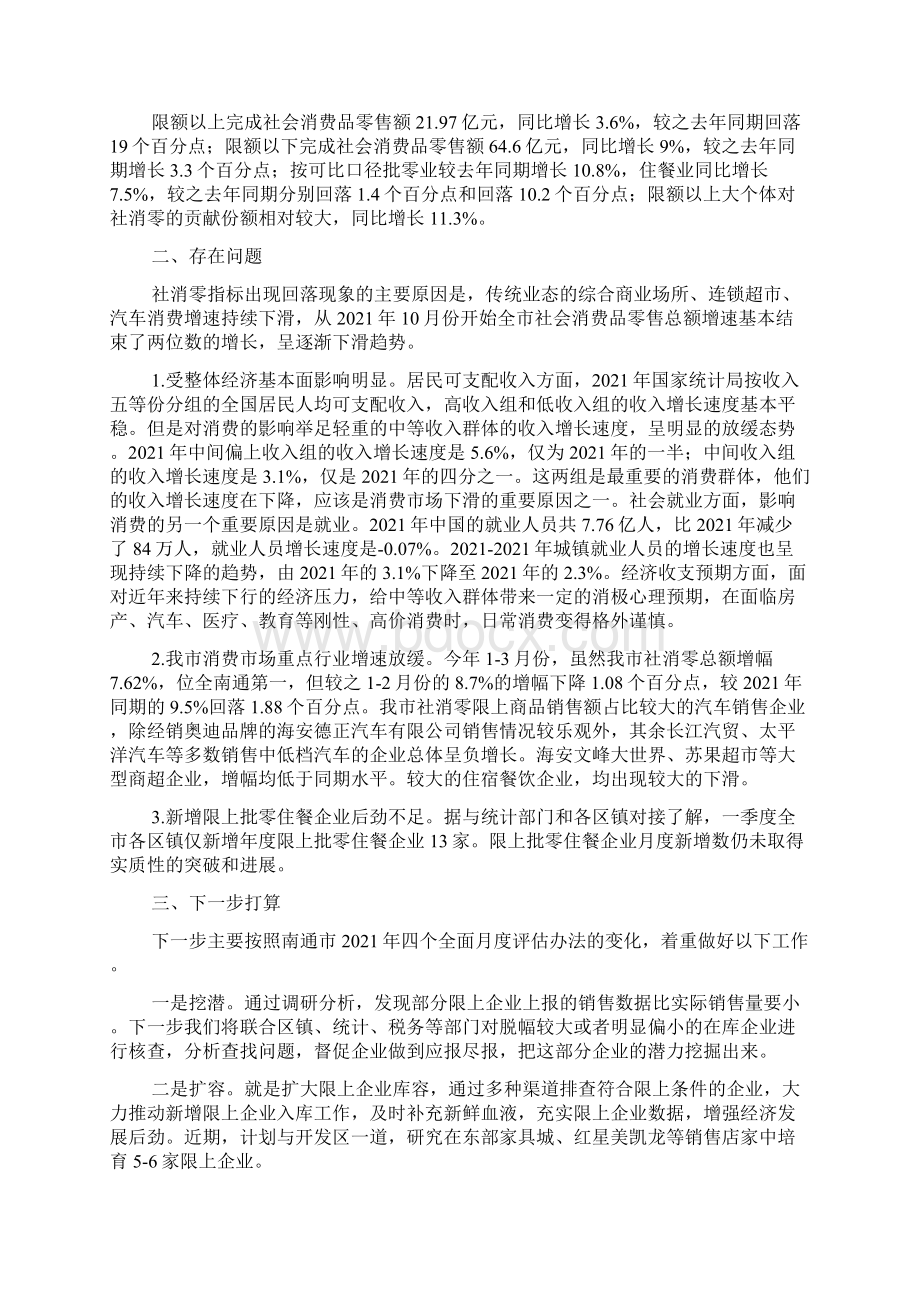 消费品市场运行情况汇报材料3篇.docx_第3页