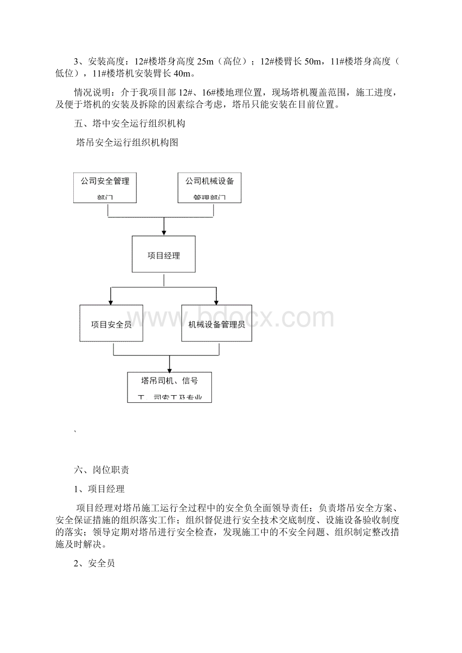 塔吊安全措施.docx_第2页