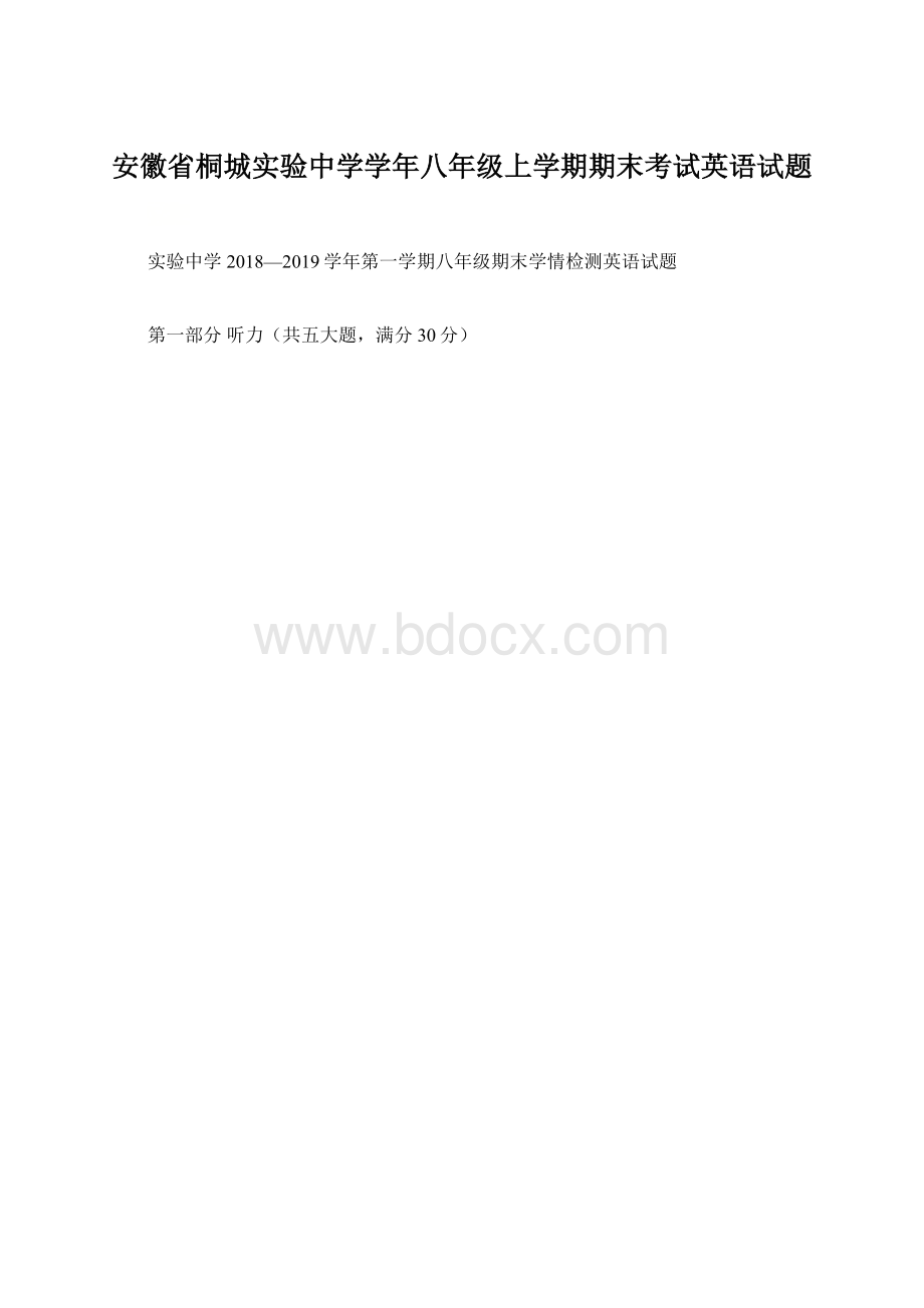 安徽省桐城实验中学学年八年级上学期期末考试英语试题Word格式文档下载.docx