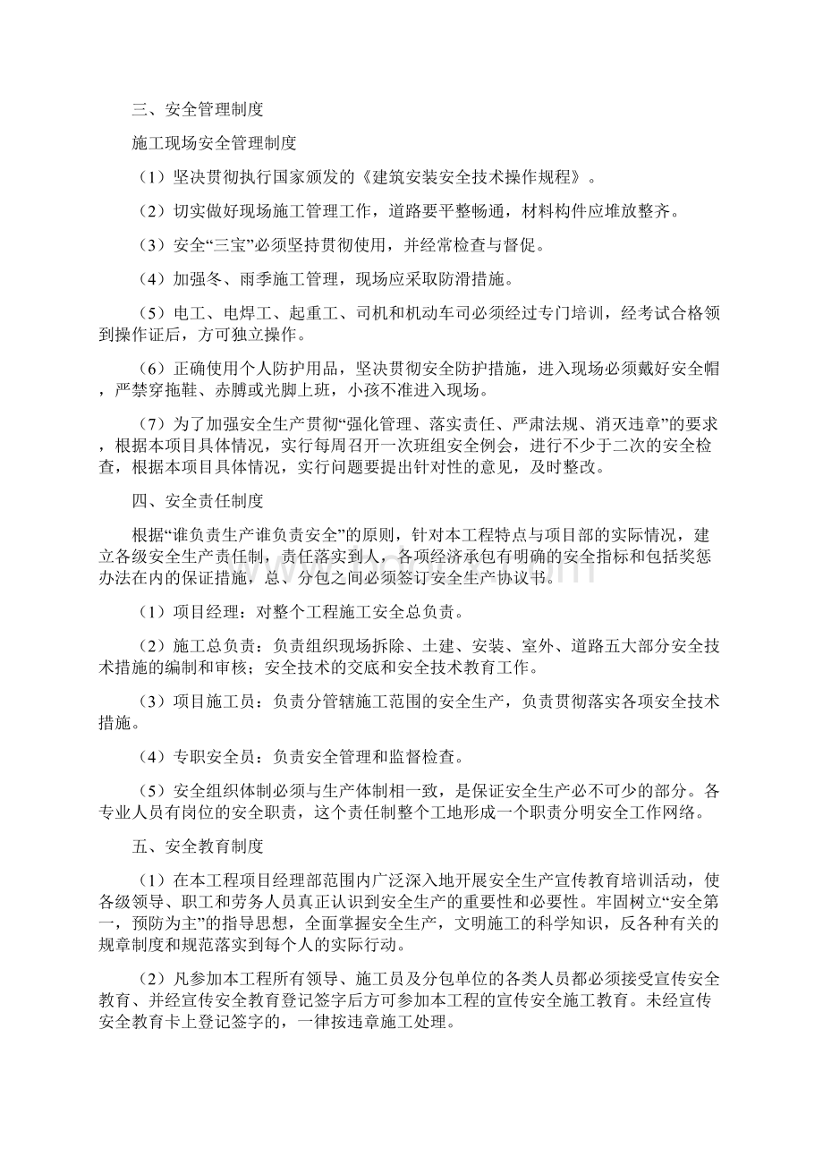 安全措施费用计划及落实证明概述创新.docx_第3页